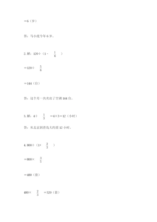 冀教版五年级下册数学第六单元 分数除法 测试卷附答案（考试直接用）.docx