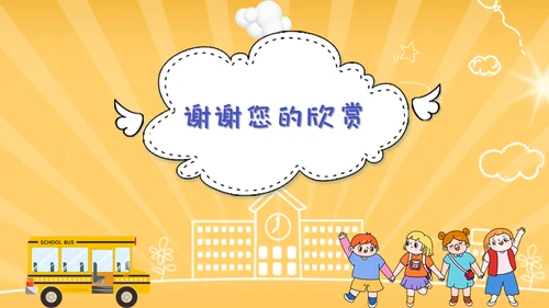 防拐骗安全教育班会通用PPT模板
