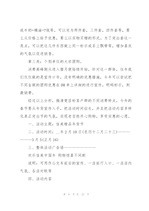 开展商场营销活动策划方案.docx