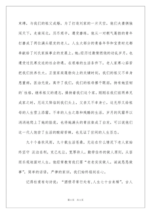 2022寿宴答谢词范文八篇.docx