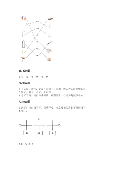 教科版小学二年级上册科学期末测试卷附参考答案（满分必刷）.docx