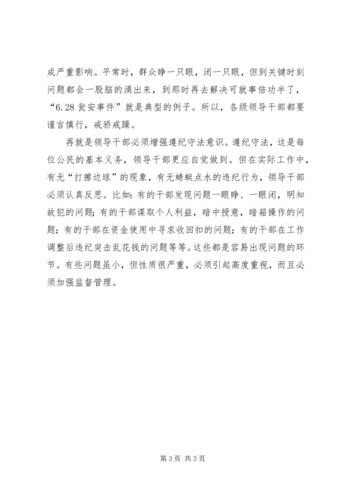 解放思想个人心得体会：解放思想领导干部是表率.docx