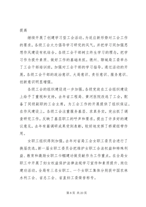 在水利局工会九届三次全委（扩大）会议上的工作报告 (2).docx