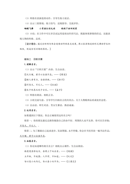 《语文园地七》第二课时 (教案) 