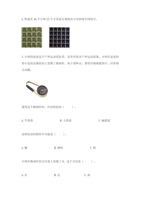 教科版二年级下册科学期末测试卷精品（夺冠）.docx
