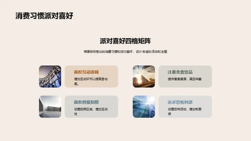 万圣节派对全攻略