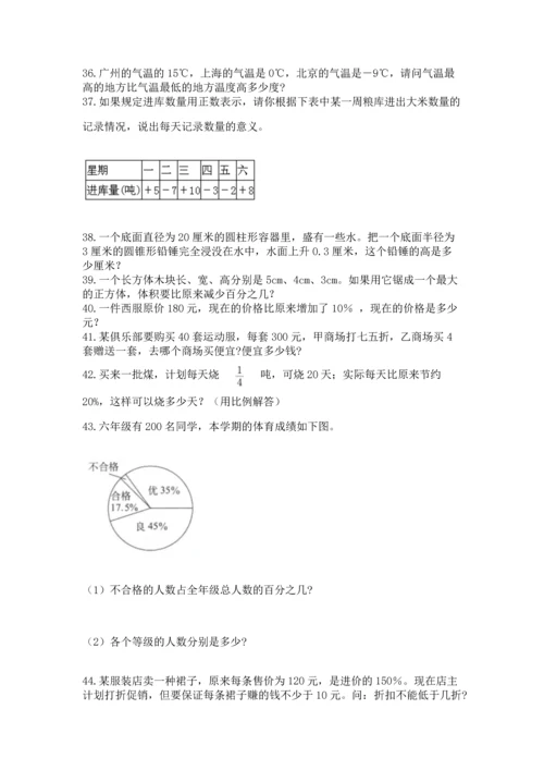 六年级小升初数学应用题50道及一套参考答案.docx