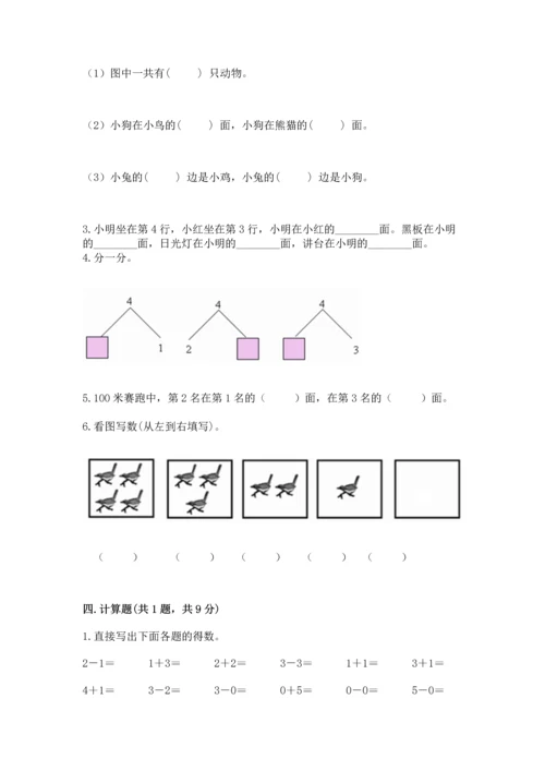 人教版一年级上册数学期中测试卷精品（名师推荐）.docx