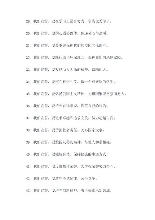 学校升旗仪式的宣誓的誓词
