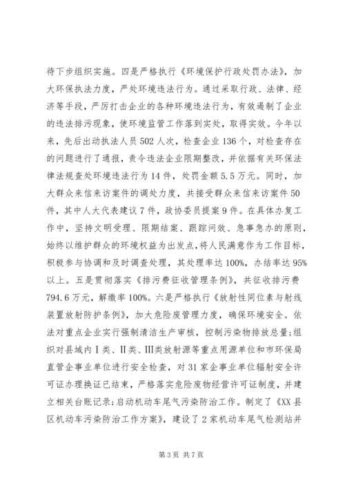 县环境保护局XX年度工作情况报告.docx