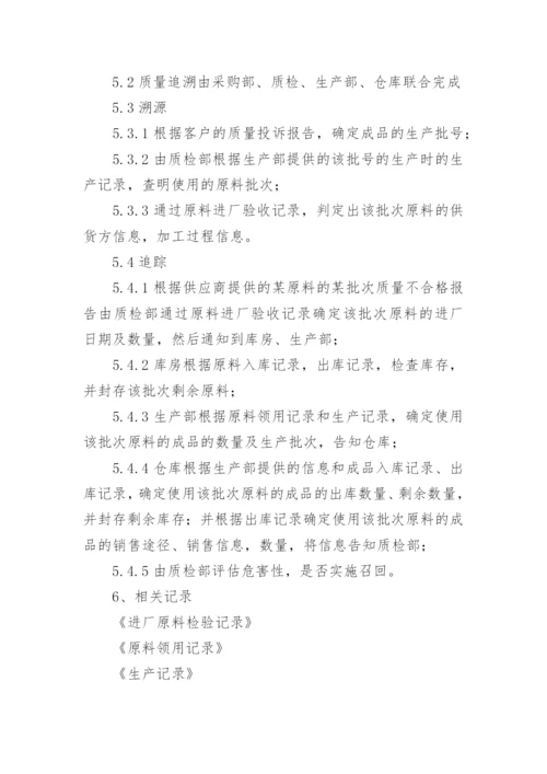 产品追溯管理制度.docx