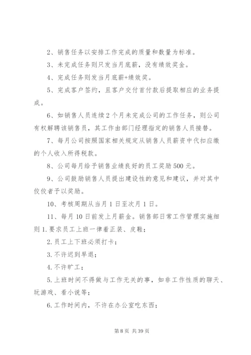 市场部门规章制度.docx