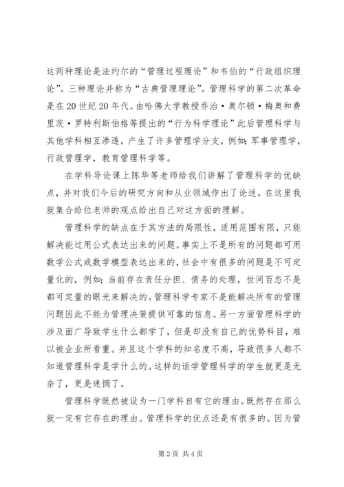 学科导论学习心得 (3).docx