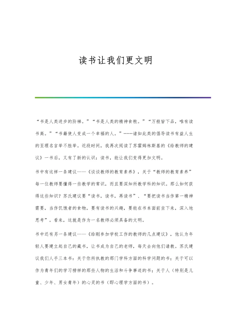 读书让我们更文明.docx