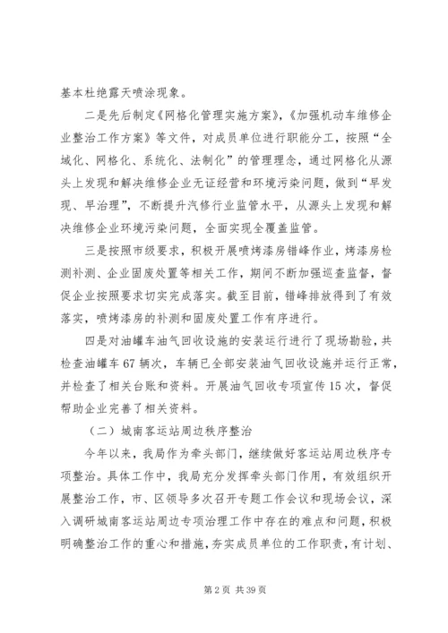 交通运输局某年工作总结5篇.docx