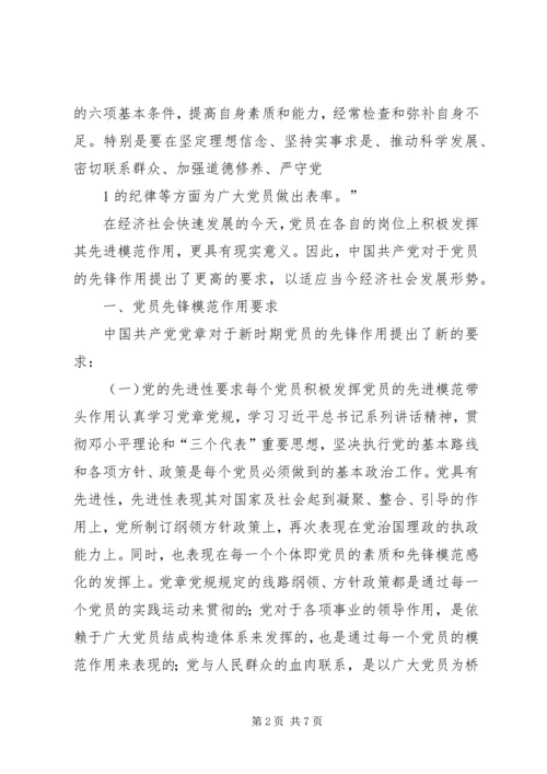 新时期党员如何发挥先锋模范作用.docx