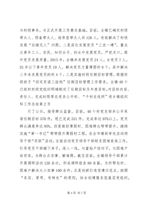 乡镇组织科工作总结.docx