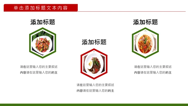 舌尖上的美食美味中国传统美食文化饮食餐饮PPT模板