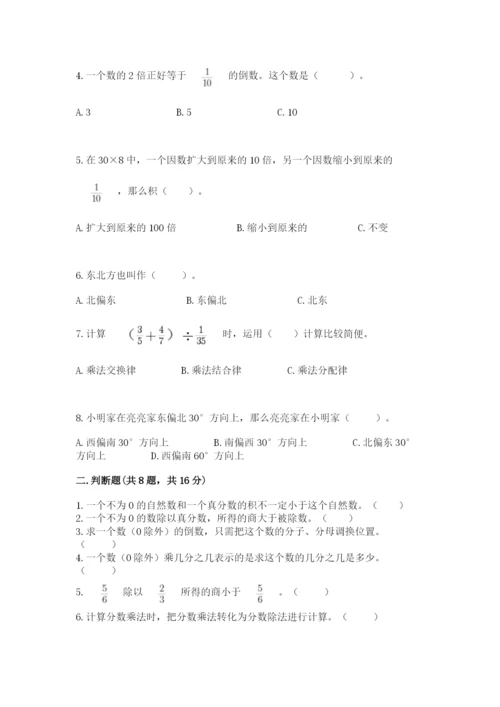 人教版六年级上册数学期中考试试卷精品【有一套】.docx