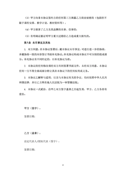 培训机构学员培训服务协议