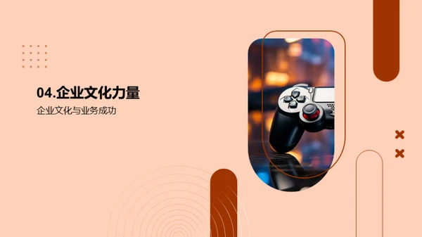 娱乐共创的企业文化