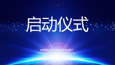 蓝色签约仪式启动大会战略合作策划PPT模板