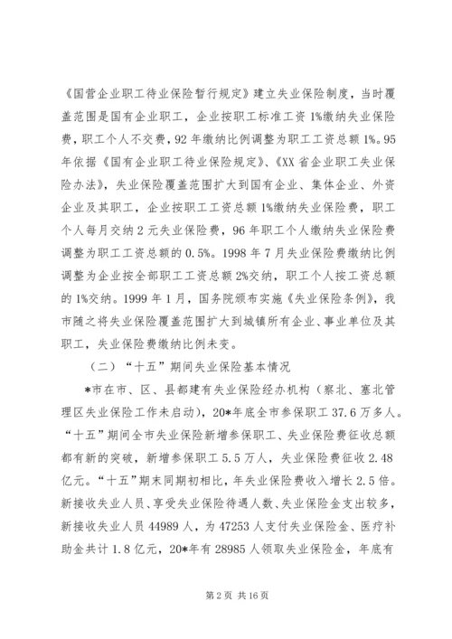 失业保险的调研报告.docx