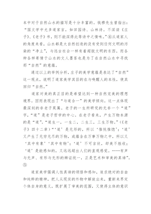 浅谈道家的“自然”的理念论文.docx