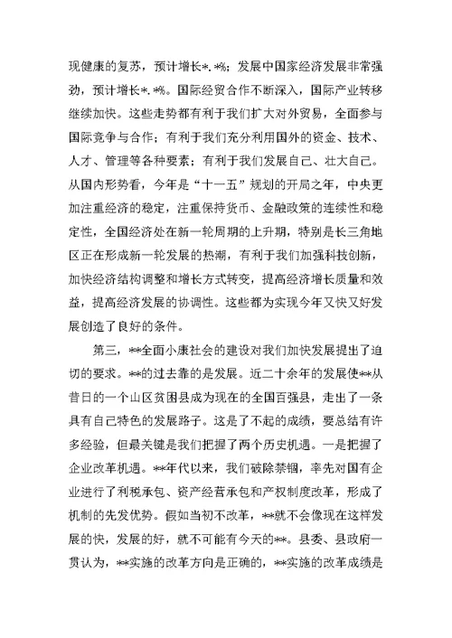 在全县经济工作会议讲话报告