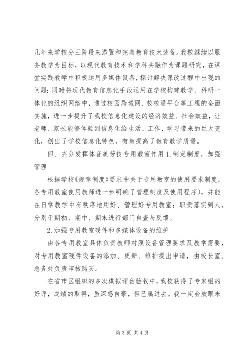 教育技术装备先进个人事迹材料.docx