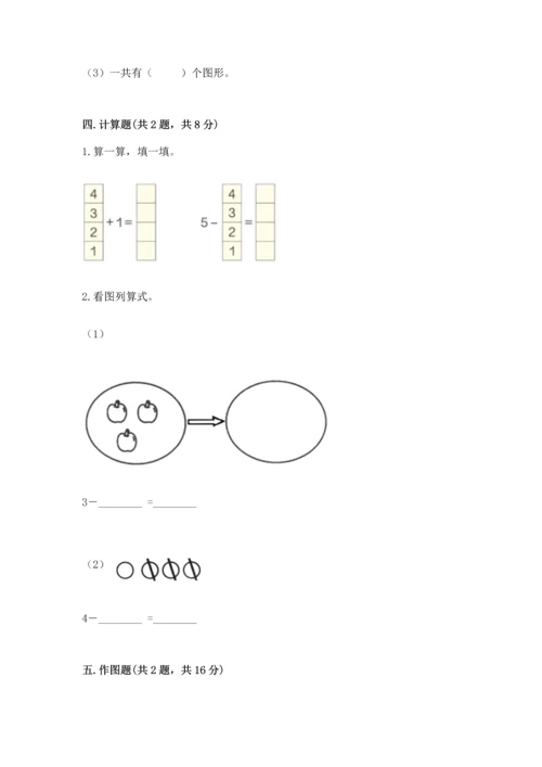 小学一年级上册数学期中测试卷加解析答案.docx