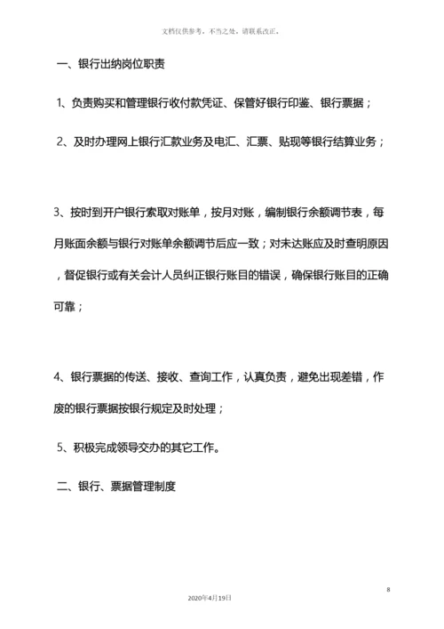 银行主出纳岗位职责.docx