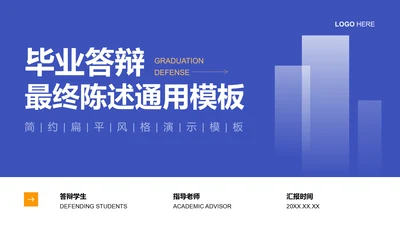 蓝色简约风毕业答辩最终陈述PPT模板