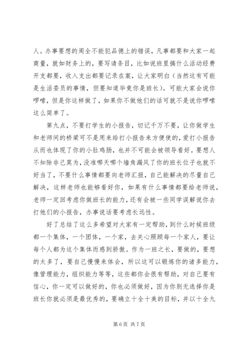 做好大学班长的经验之谈 (5).docx