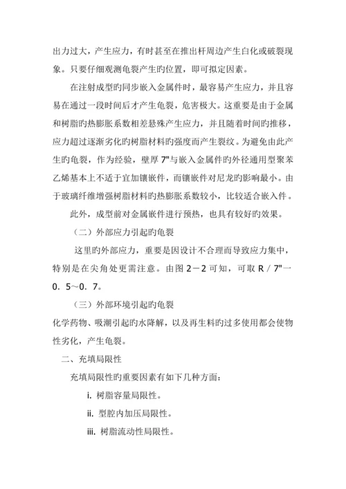 新编生产标准工艺综合.docx