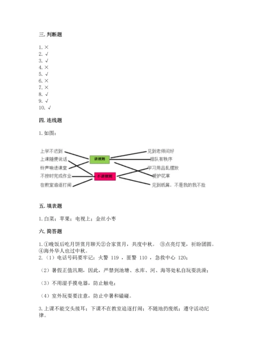 部编版二年级上册道德与法治期末测试卷【能力提升】.docx