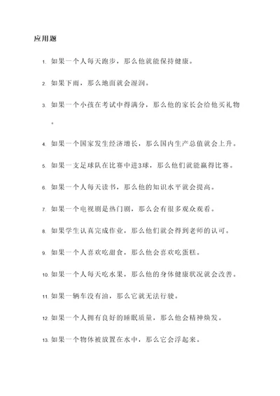 必然条件的应用题