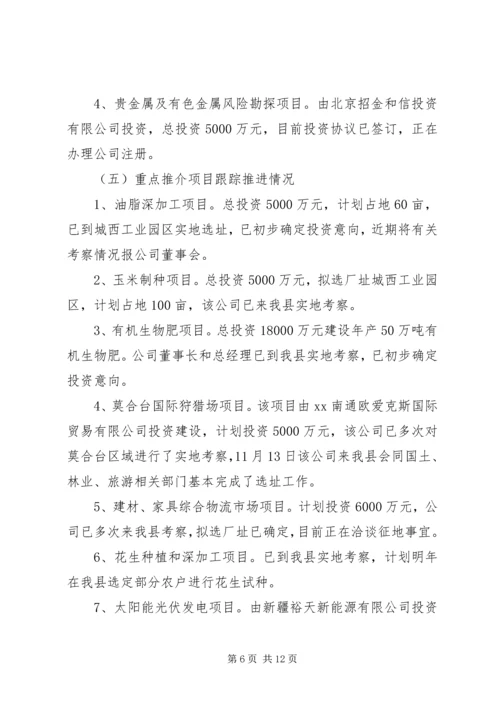 县招商引资工作汇报 (3).docx