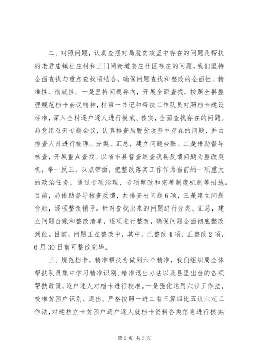 脱贫攻坚问题整改报告.docx