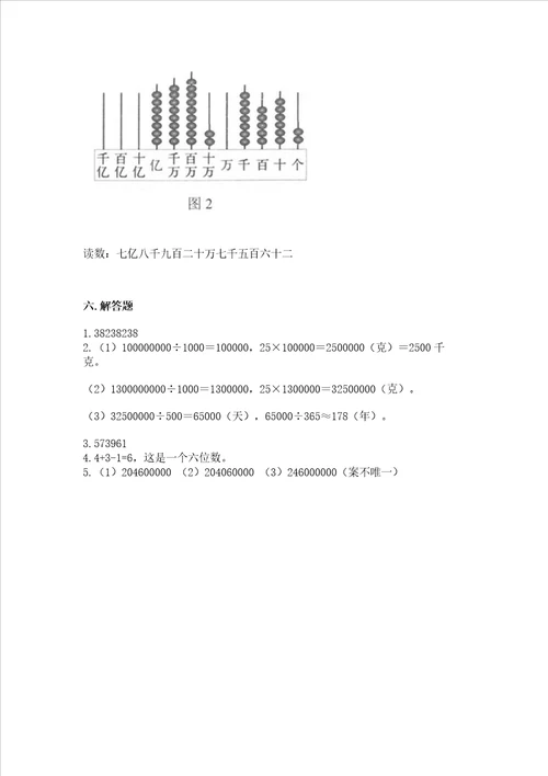 冀教版四年级上册数学第六单元 认识更大的数 测试卷及参考答案（完整版）