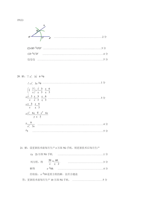 7.-大兴初二数学2021.1期末答案.docx