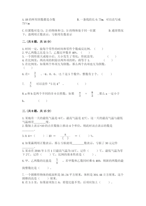 郑州小升初数学真题试卷含答案（考试直接用）.docx