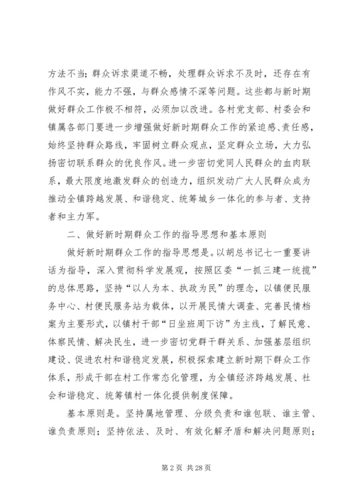 关于做好新时期群众工作的实施意见2.docx