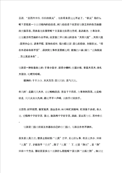 导游毕业实习报告合集十篇