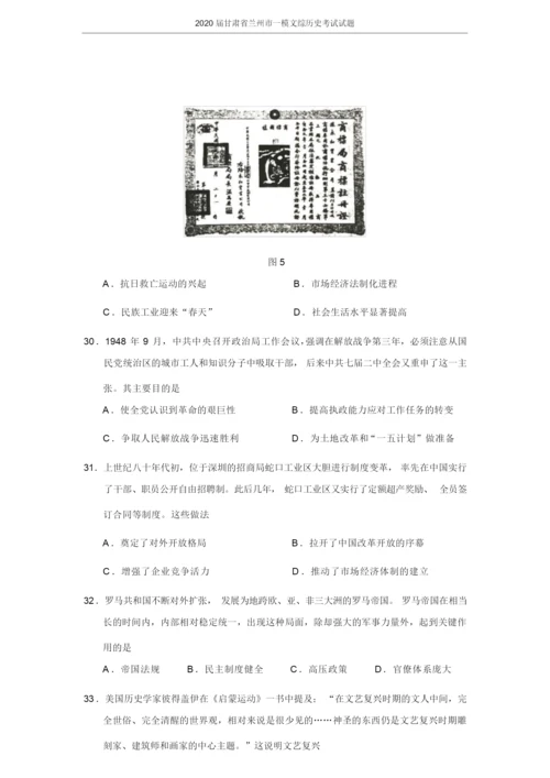 2020届甘肃省兰州市一模文综历史考试试题022913.docx