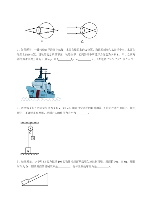 滚动提升练习福建福州屏东中学物理八年级下册期末考试专项测试试卷（含答案详解版）.docx