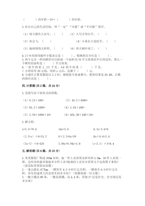 小学五年级上册数学期末考试试卷附参考答案【名师推荐】.docx