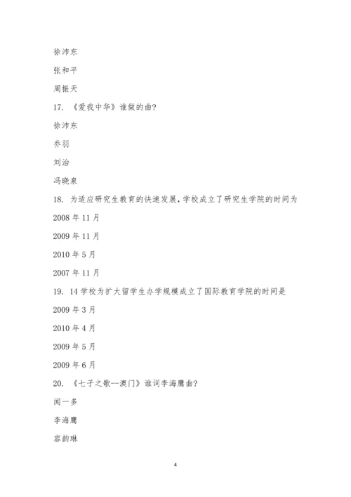 “迎国庆-涨新知”知识竞赛(决赛).docx