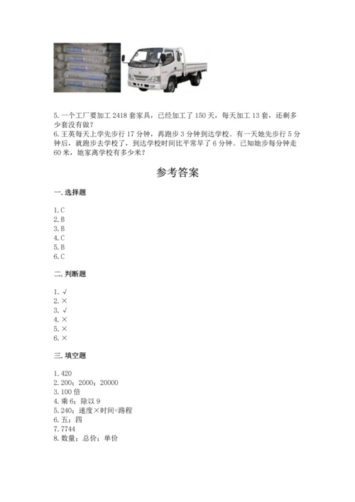 人教版四年级上册数学第四单元《三位数乘两位数》测试卷精品【典型题】.docx