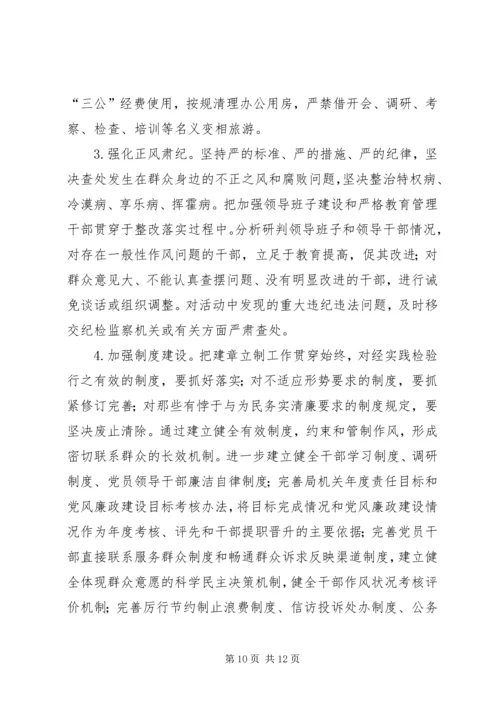 群众路线教育实践活动的实施方案.docx